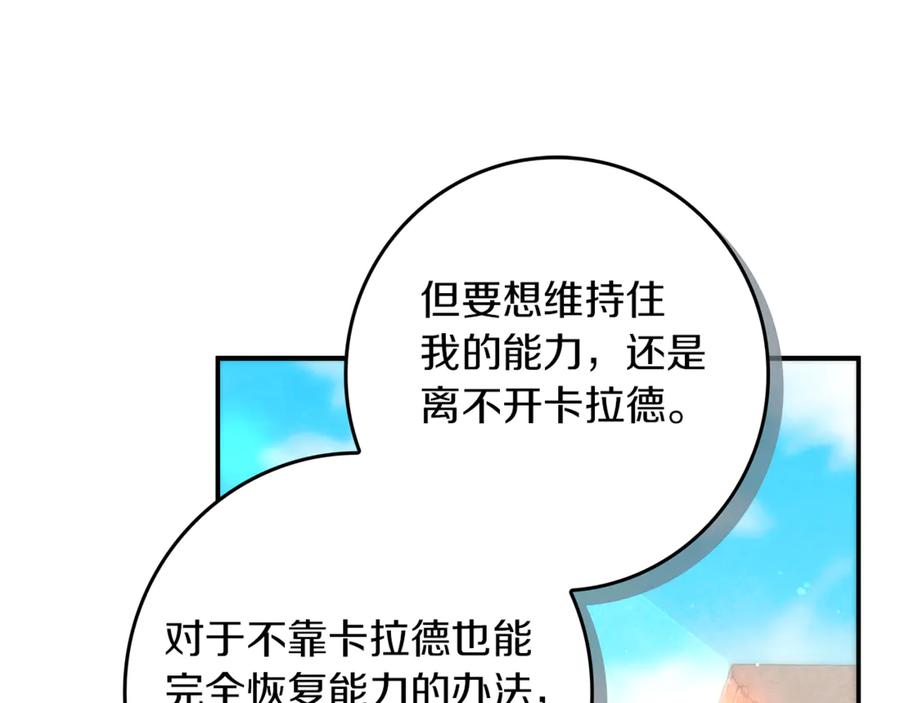 不幸的骑士，请和姐姐恋爱吧 - 第16话 不再奢望 - 第168张图