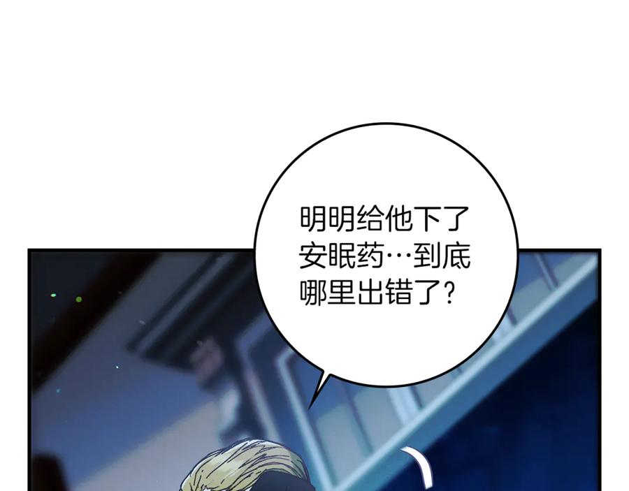 不幸的骑士，请和姐姐恋爱吧 - 第16话 不再奢望 - 第98张图