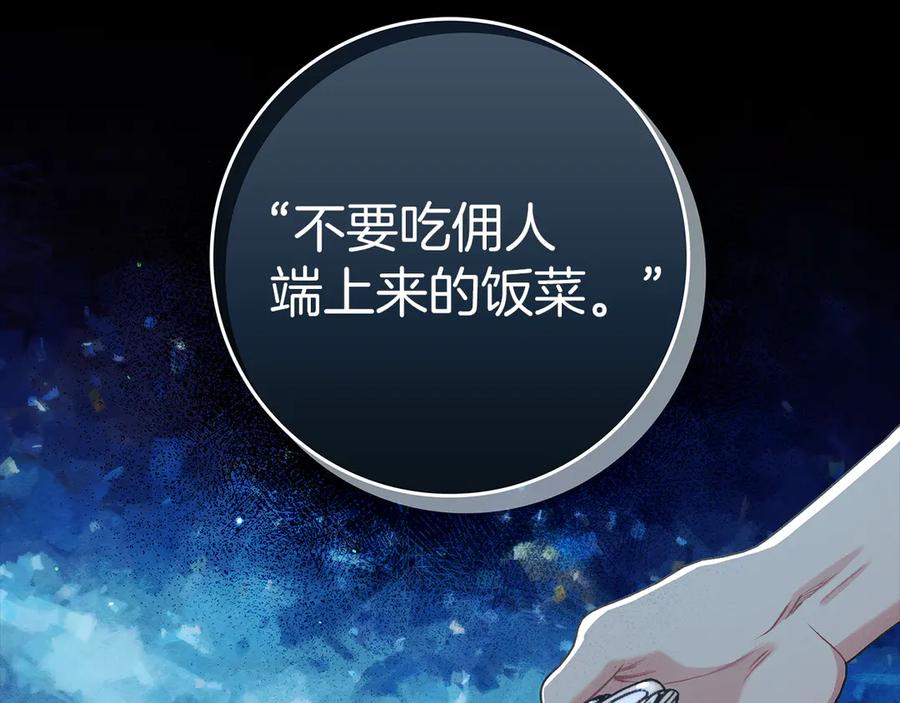 不幸的骑士，请和姐姐恋爱吧 - 第16话 不再奢望 - 第75张图