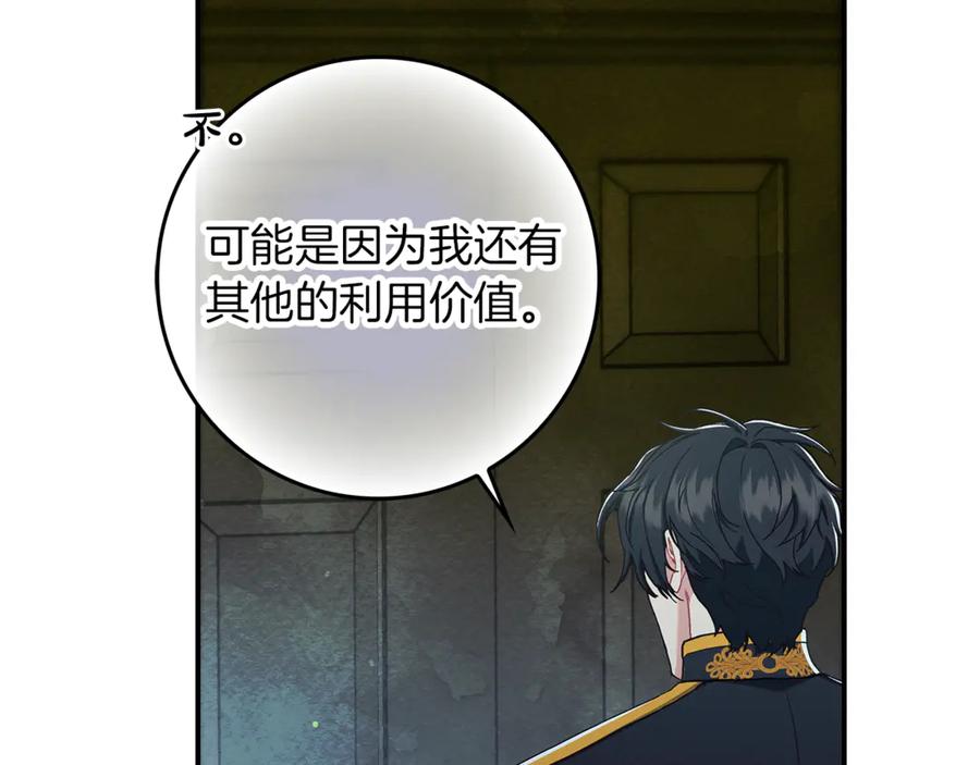 不幸的骑士，请和姐姐恋爱吧 - 第16话 不再奢望 - 第60张图