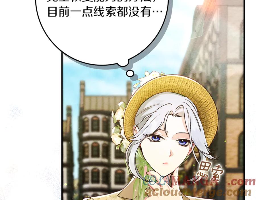 不幸的骑士，请和姐姐恋爱吧 - 第16话 不再奢望 - 第169张图