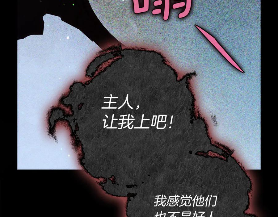 不幸的骑士，请和姐姐恋爱吧 - 第16话 不再奢望 - 第140张图