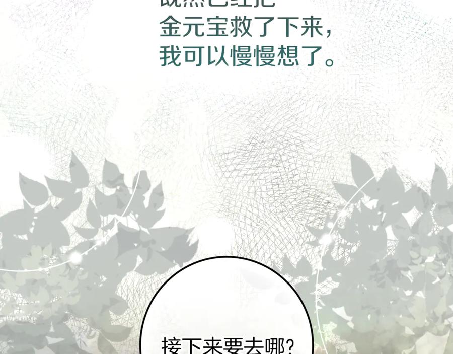 不幸的骑士，请和姐姐恋爱吧 - 第16话 不再奢望 - 第171张图