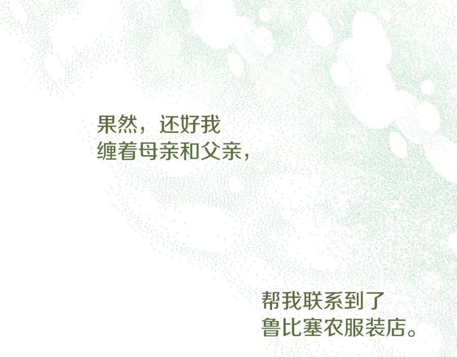 不幸的骑士，请和姐姐恋爱吧 - 第17话 今天只有我们两个 - 第95张图