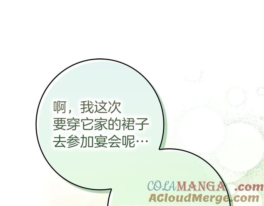 不幸的骑士，请和姐姐恋爱吧 - 第17话 今天只有我们两个 - 第85张图