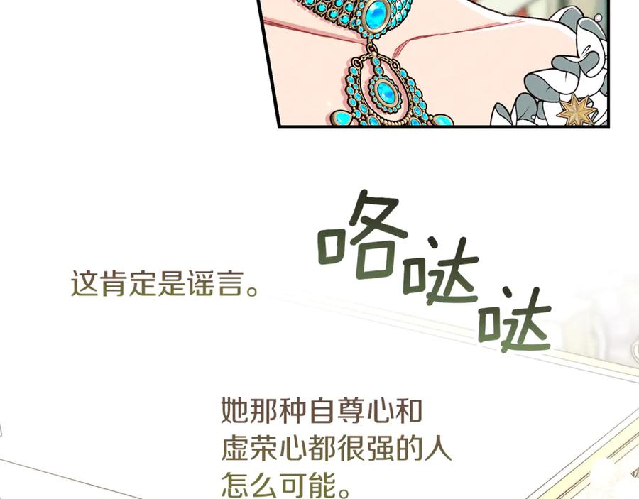 不幸的骑士，请和姐姐恋爱吧 - 第17话 今天只有我们两个 - 第112张图