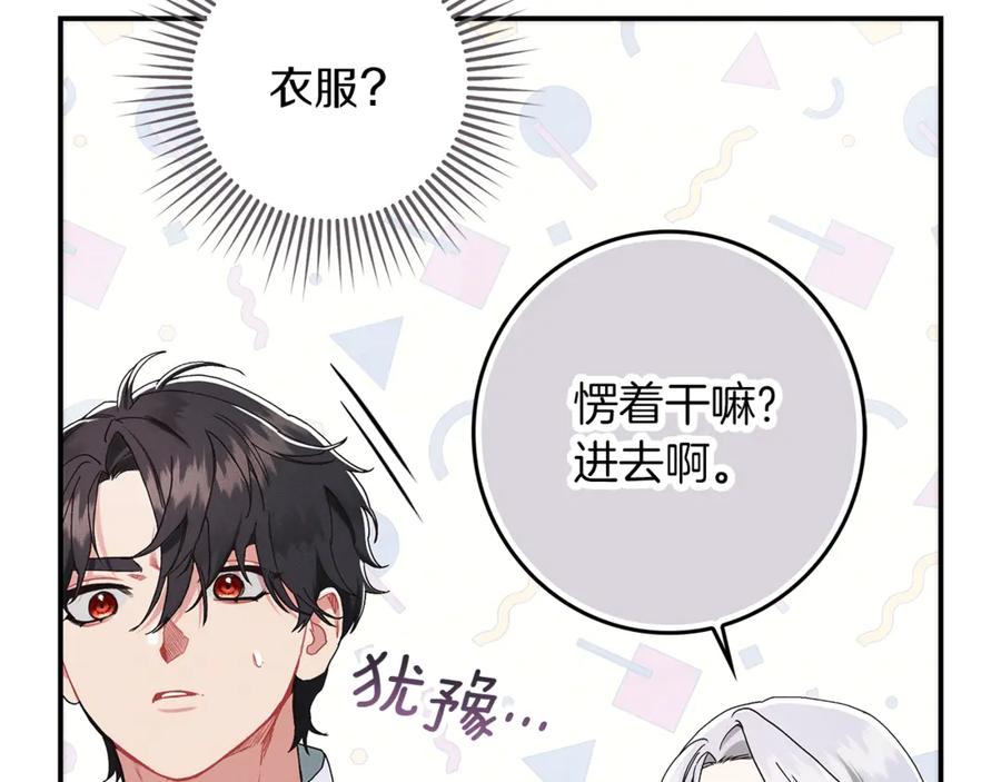 不幸的骑士，请和姐姐恋爱吧 - 第17话 今天只有我们两个 - 第210张图