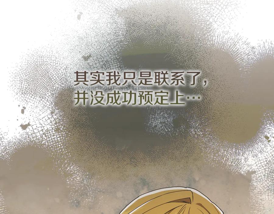 不幸的骑士，请和姐姐恋爱吧 - 第17话 今天只有我们两个 - 第99张图