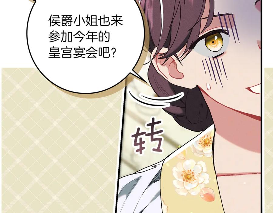 不幸的骑士，请和姐姐恋爱吧 - 第17话 今天只有我们两个 - 第75张图