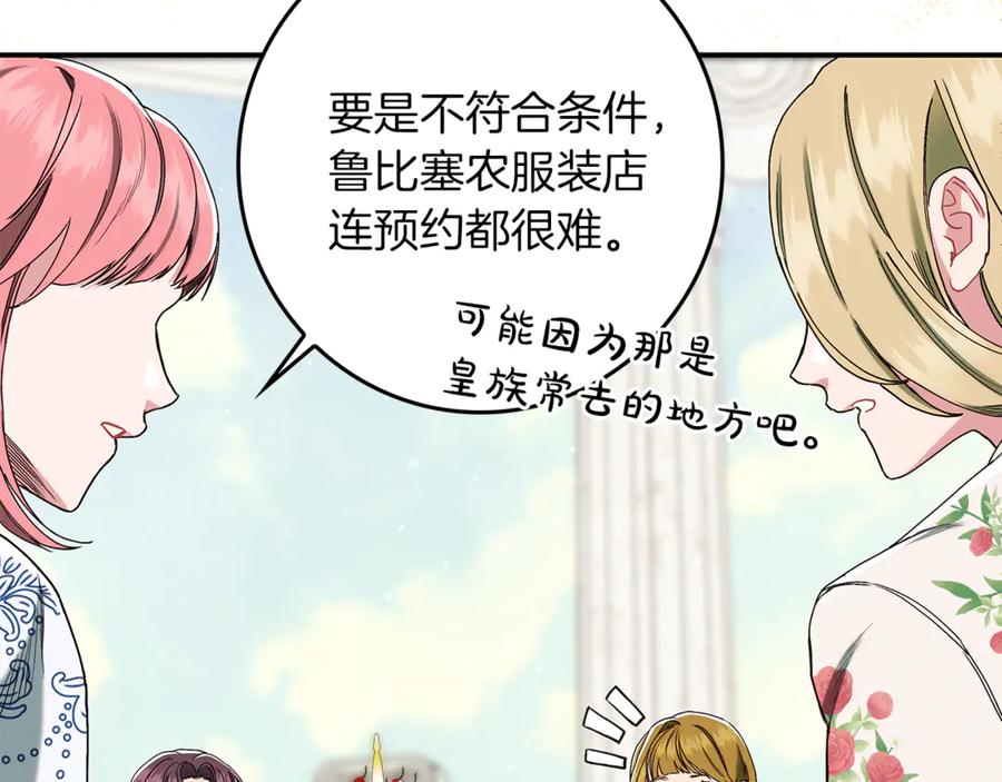 不幸的骑士，请和姐姐恋爱吧 - 第17话 今天只有我们两个 - 第82张图