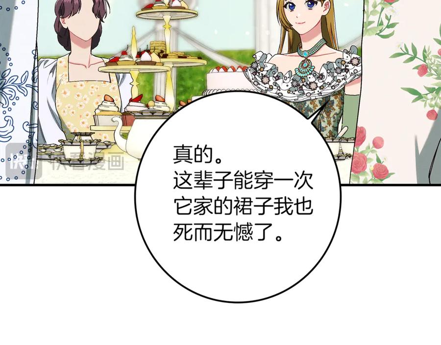 不幸的骑士，请和姐姐恋爱吧 - 第17话 今天只有我们两个 - 第83张图