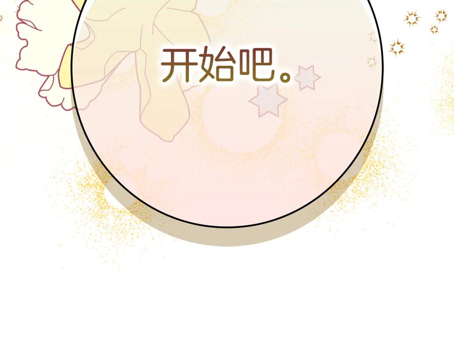 不幸的骑士，请和姐姐恋爱吧 - 第17话 今天只有我们两个 - 第222张图