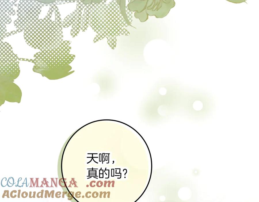 不幸的骑士，请和姐姐恋爱吧 - 第17话 今天只有我们两个 - 第89张图