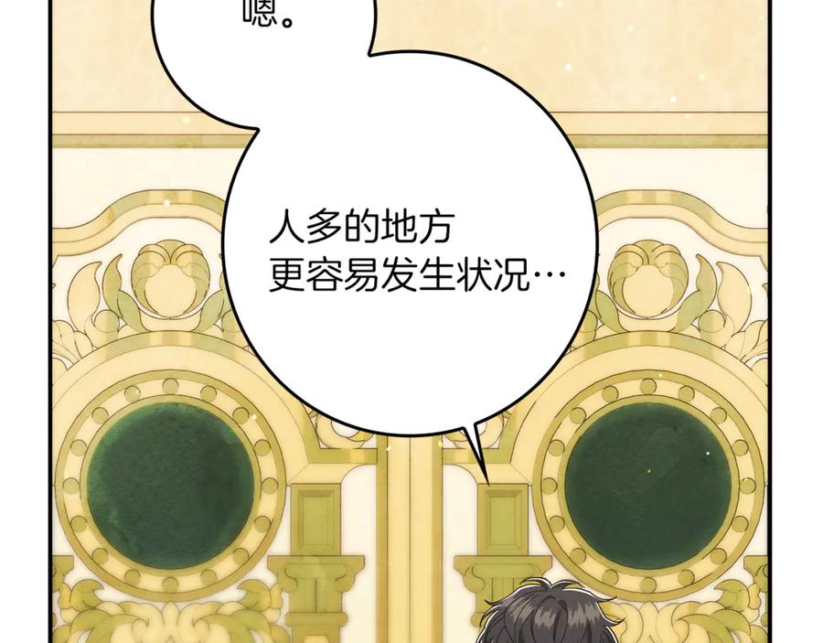 不幸的骑士，请和姐姐恋爱吧 - 第17话 今天只有我们两个 - 第194张图