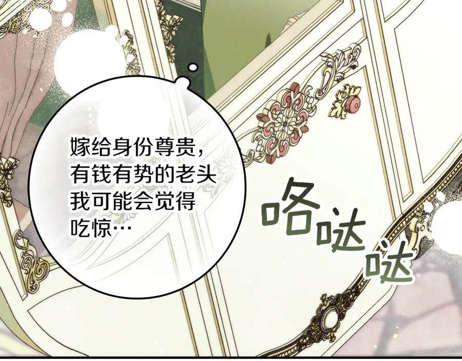 不幸的骑士，请和姐姐恋爱吧 - 第17话 今天只有我们两个 - 第114张图