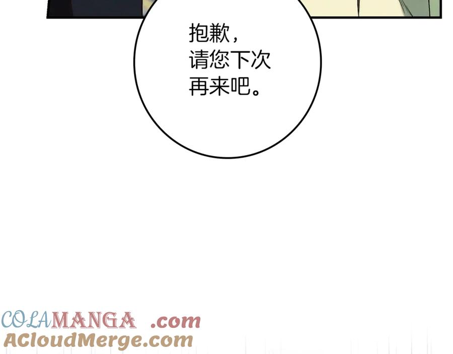 不幸的骑士，请和姐姐恋爱吧 - 第17话 今天只有我们两个 - 第133张图