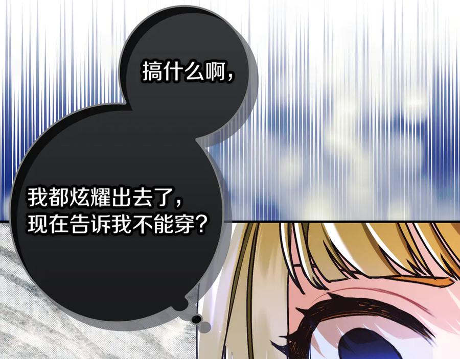 不幸的骑士，请和姐姐恋爱吧 - 第17话 今天只有我们两个 - 第134张图