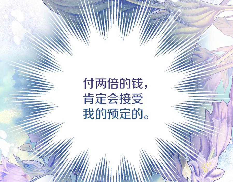 不幸的骑士，请和姐姐恋爱吧 - 第17话 今天只有我们两个 - 第106张图