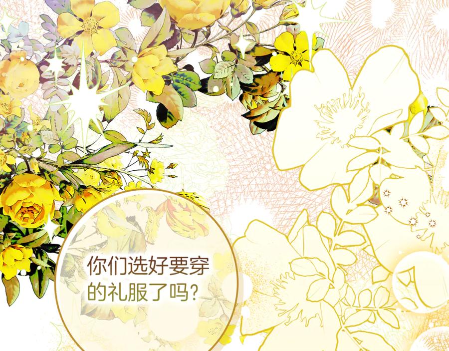 不幸的骑士，请和姐姐恋爱吧 - 第17话 今天只有我们两个 - 第78张图