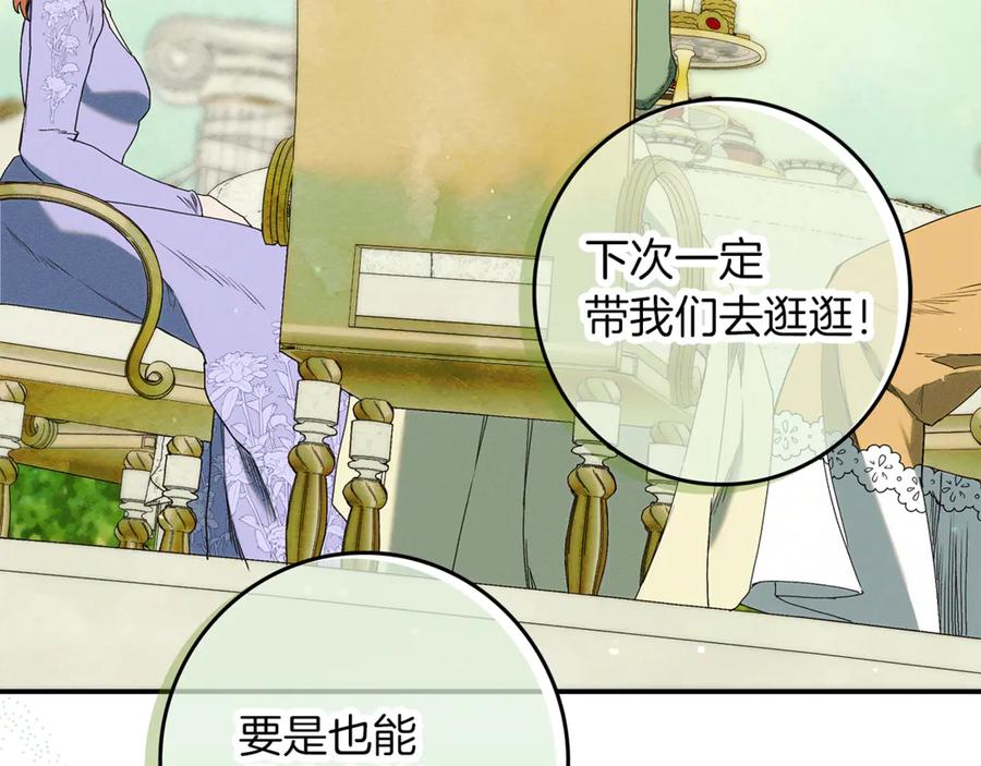 不幸的骑士，请和姐姐恋爱吧 - 第17话 今天只有我们两个 - 第91张图