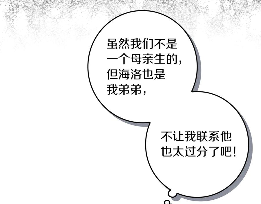 不幸的骑士，请和姐姐恋爱吧 - 第17话 今天只有我们两个 - 第63张图