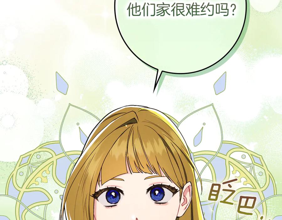 不幸的骑士，请和姐姐恋爱吧 - 第17话 今天只有我们两个 - 第86张图