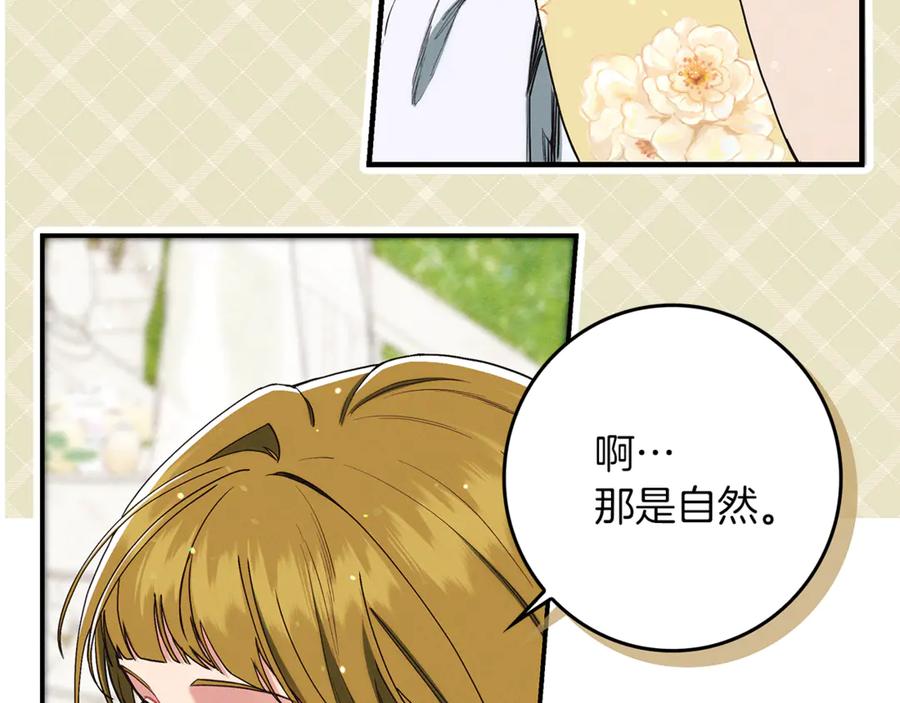 不幸的骑士，请和姐姐恋爱吧 - 第17话 今天只有我们两个 - 第76张图