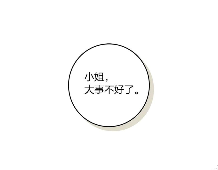 不幸的骑士，请和姐姐恋爱吧 - 第18话 乞丐变少爷 - 第136张图