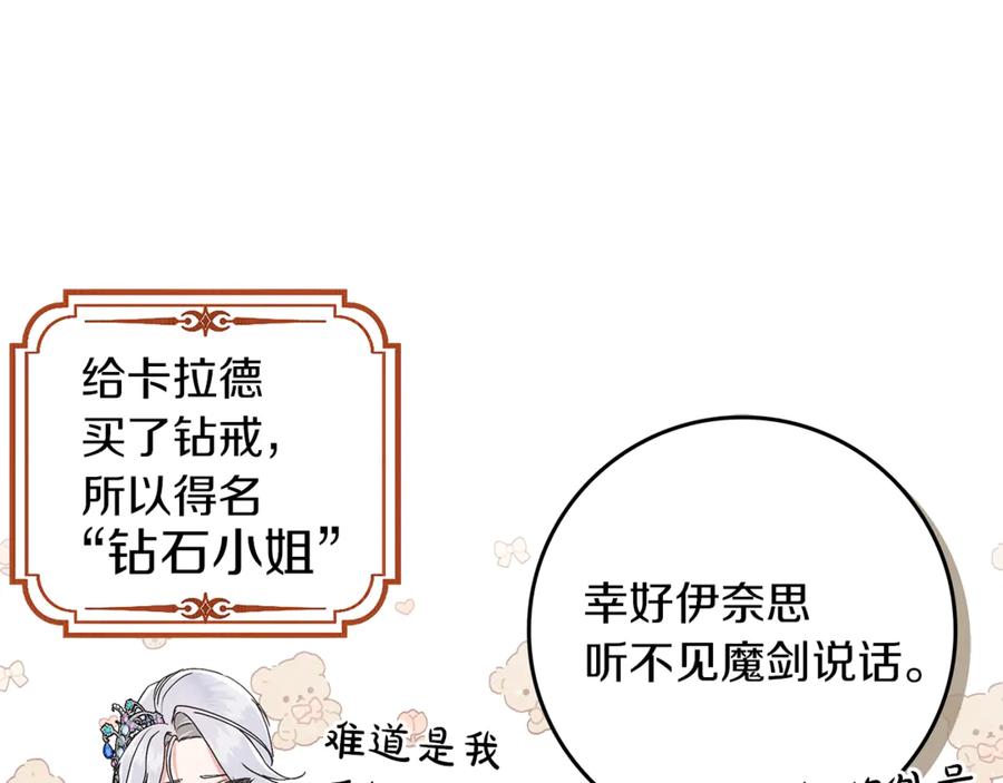 不幸的骑士，请和姐姐恋爱吧 - 第18话 乞丐变少爷 - 第95张图