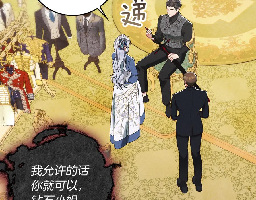 不幸的骑士，请和姐姐恋爱吧 - 第18话 乞丐变少爷 - 第100张图