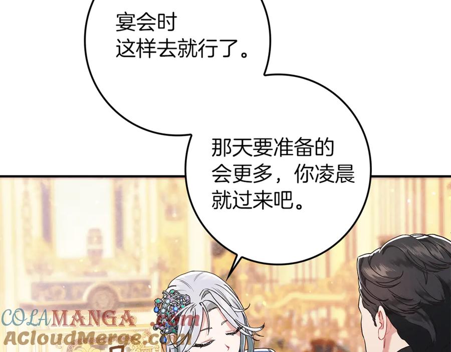 不幸的骑士，请和姐姐恋爱吧 - 第18话 乞丐变少爷 - 第109张图