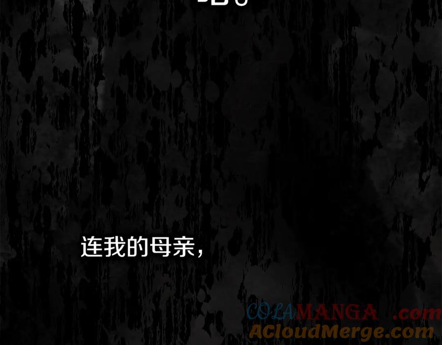 不幸的骑士，请和姐姐恋爱吧 - 第18话 乞丐变少爷 - 第173张图