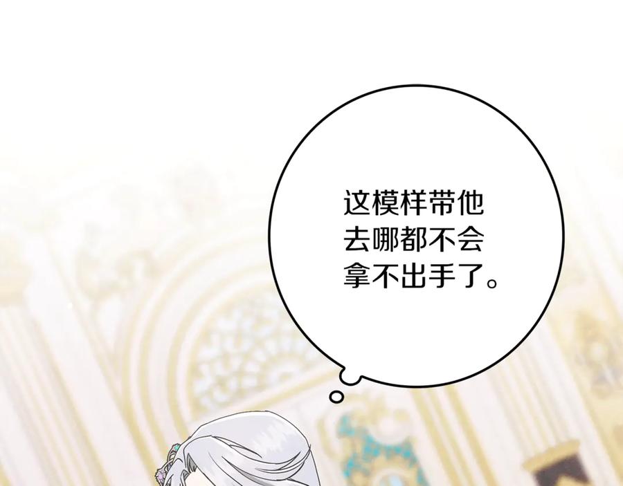 不幸的骑士，请和姐姐恋爱吧 - 第18话 乞丐变少爷 - 第72张图