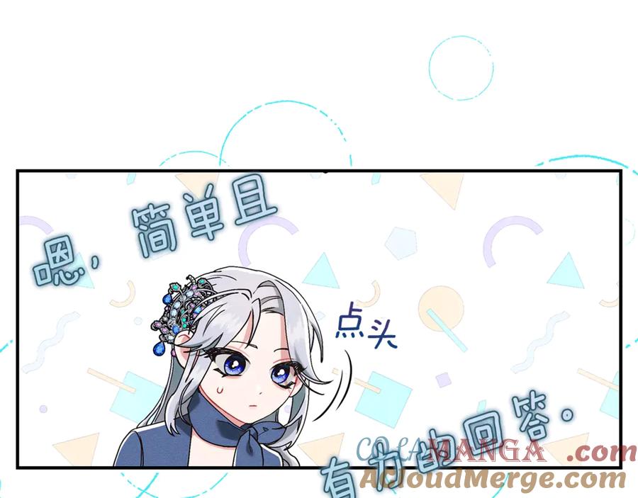 不幸的骑士，请和姐姐恋爱吧 - 第18话 乞丐变少爷 - 第85张图