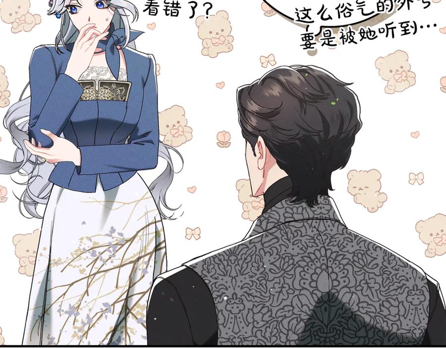 不幸的骑士，请和姐姐恋爱吧 - 第18话 乞丐变少爷 - 第96张图