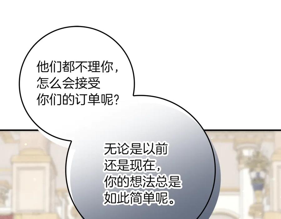 不幸的骑士，请和姐姐恋爱吧 - 第18话 乞丐变少爷 - 第184张图