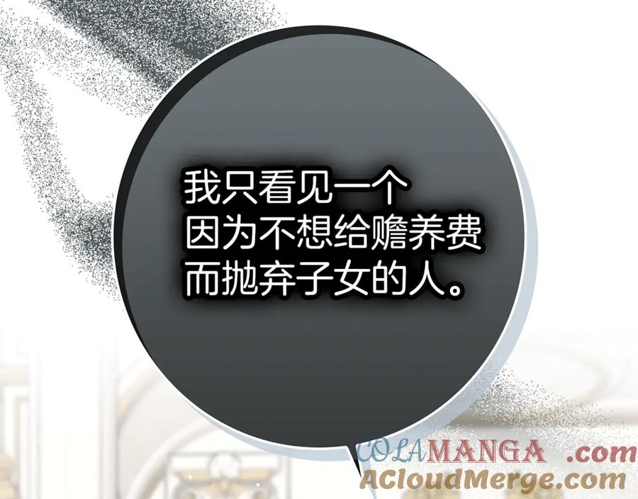 不幸的骑士，请和姐姐恋爱吧 - 第18话 乞丐变少爷 - 第189张图