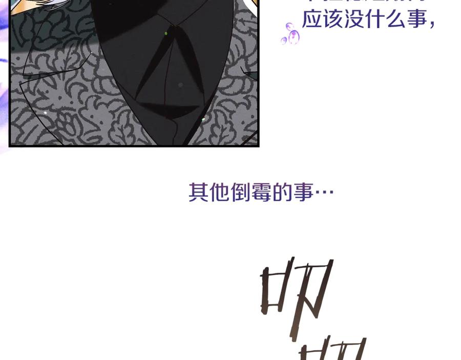 不幸的骑士，请和姐姐恋爱吧 - 第18话 乞丐变少爷 - 第132张图