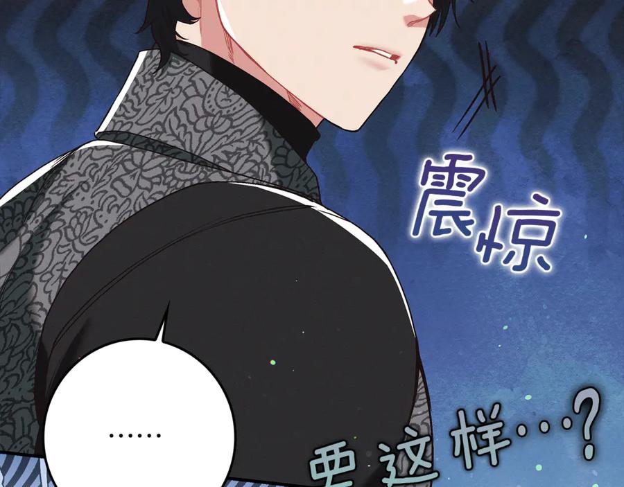 不幸的骑士，请和姐姐恋爱吧 - 第18话 乞丐变少爷 - 第46张图