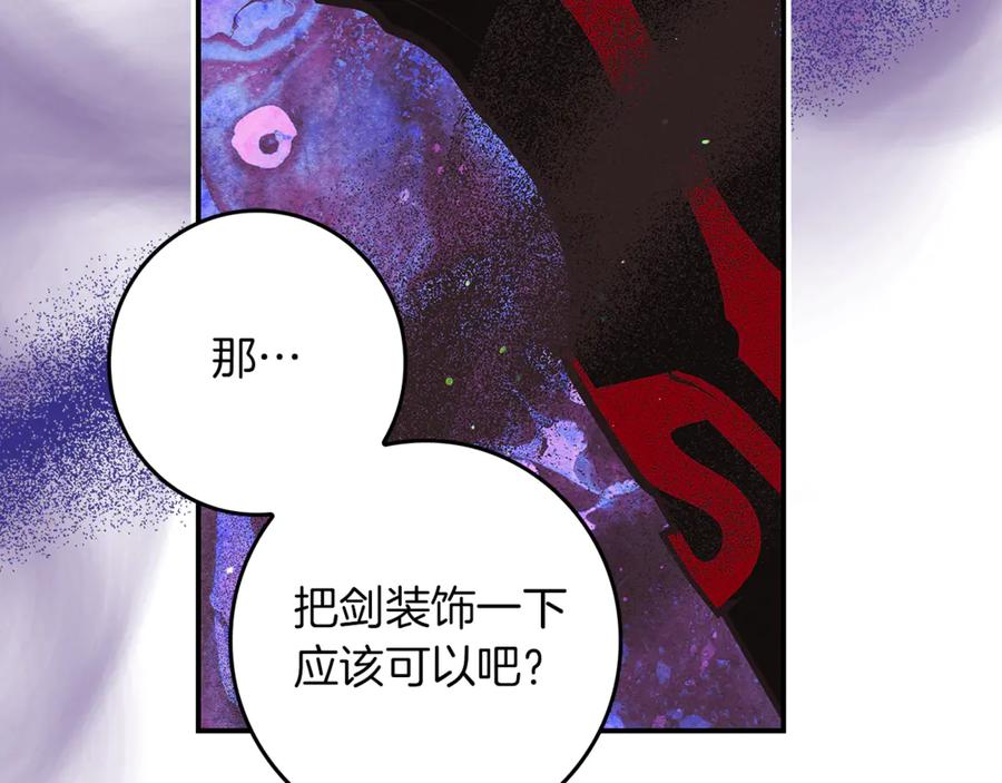 不幸的骑士，请和姐姐恋爱吧 - 第18话 乞丐变少爷 - 第88张图