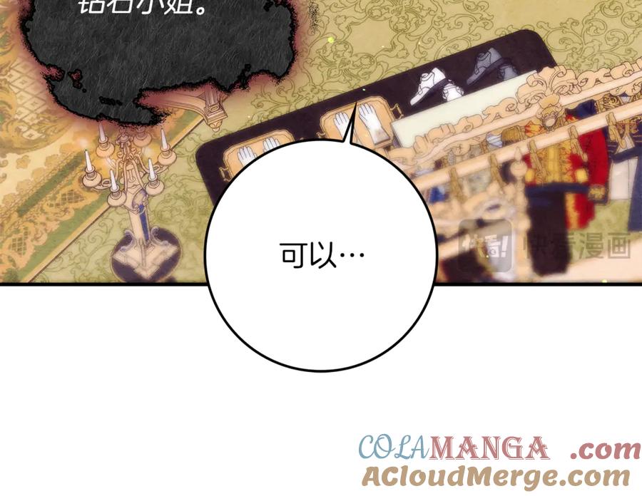 不幸的骑士，请和姐姐恋爱吧 - 第18话 乞丐变少爷 - 第101张图