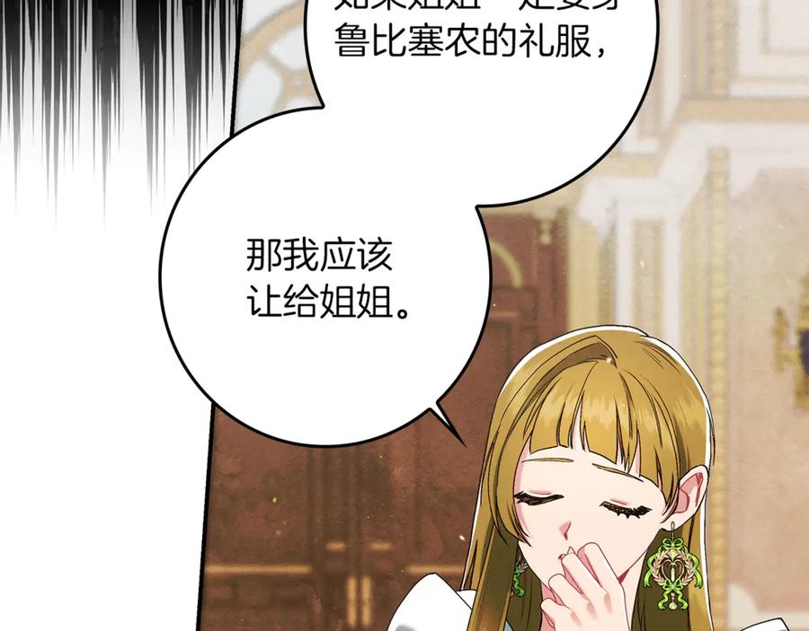 不幸的骑士，请和姐姐恋爱吧 - 第18话 乞丐变少爷 - 第178张图