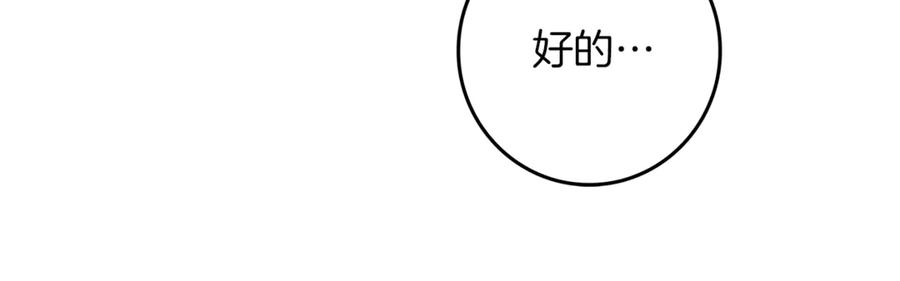 不幸的骑士，请和姐姐恋爱吧 - 第18话 乞丐变少爷 - 第51张图