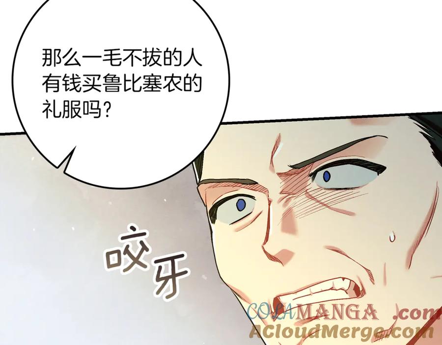 不幸的骑士，请和姐姐恋爱吧 - 第18话 乞丐变少爷 - 第193张图