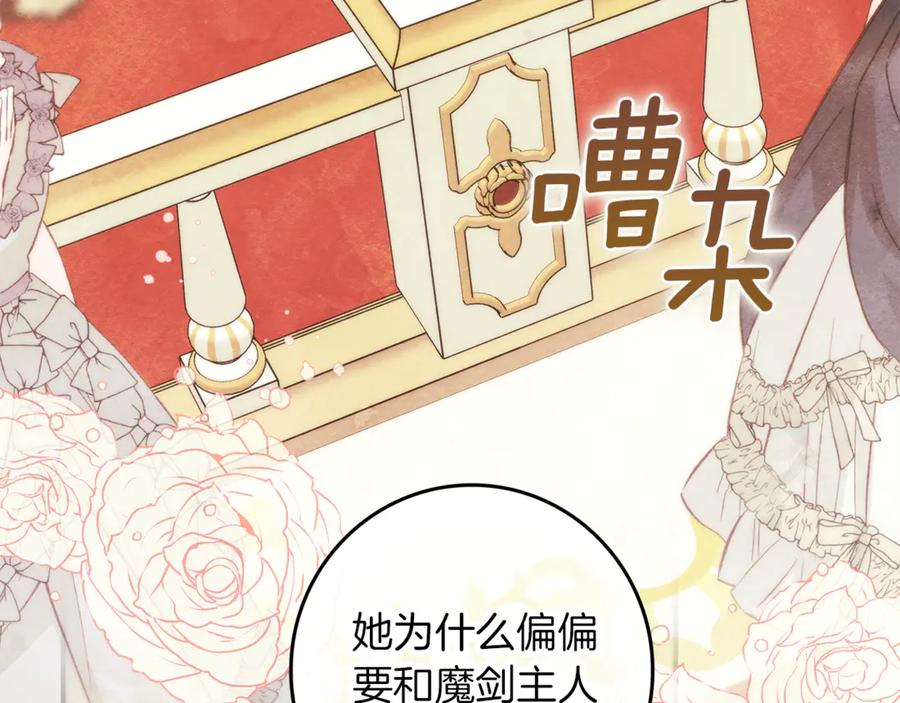 不幸的骑士，请和姐姐恋爱吧 - 第19话 出手维护 - 第149张图