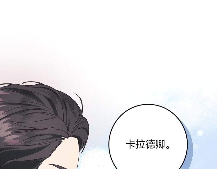 不幸的骑士，请和姐姐恋爱吧 - 第19话 出手维护 - 第134张图