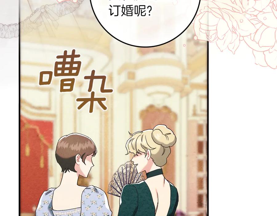 不幸的骑士，请和姐姐恋爱吧 - 第19话 出手维护 - 第150张图