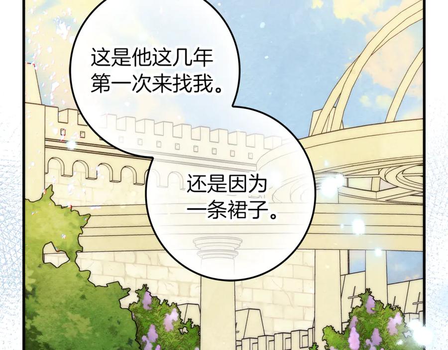 不幸的骑士，请和姐姐恋爱吧 - 第19话 出手维护 - 第78张图