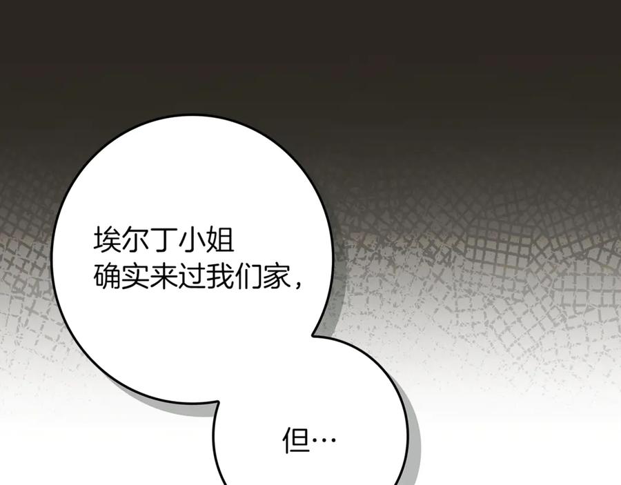 不幸的骑士，请和姐姐恋爱吧 - 第19话 出手维护 - 第167张图