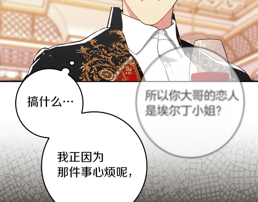 不幸的骑士，请和姐姐恋爱吧 - 第19话 出手维护 - 第163张图